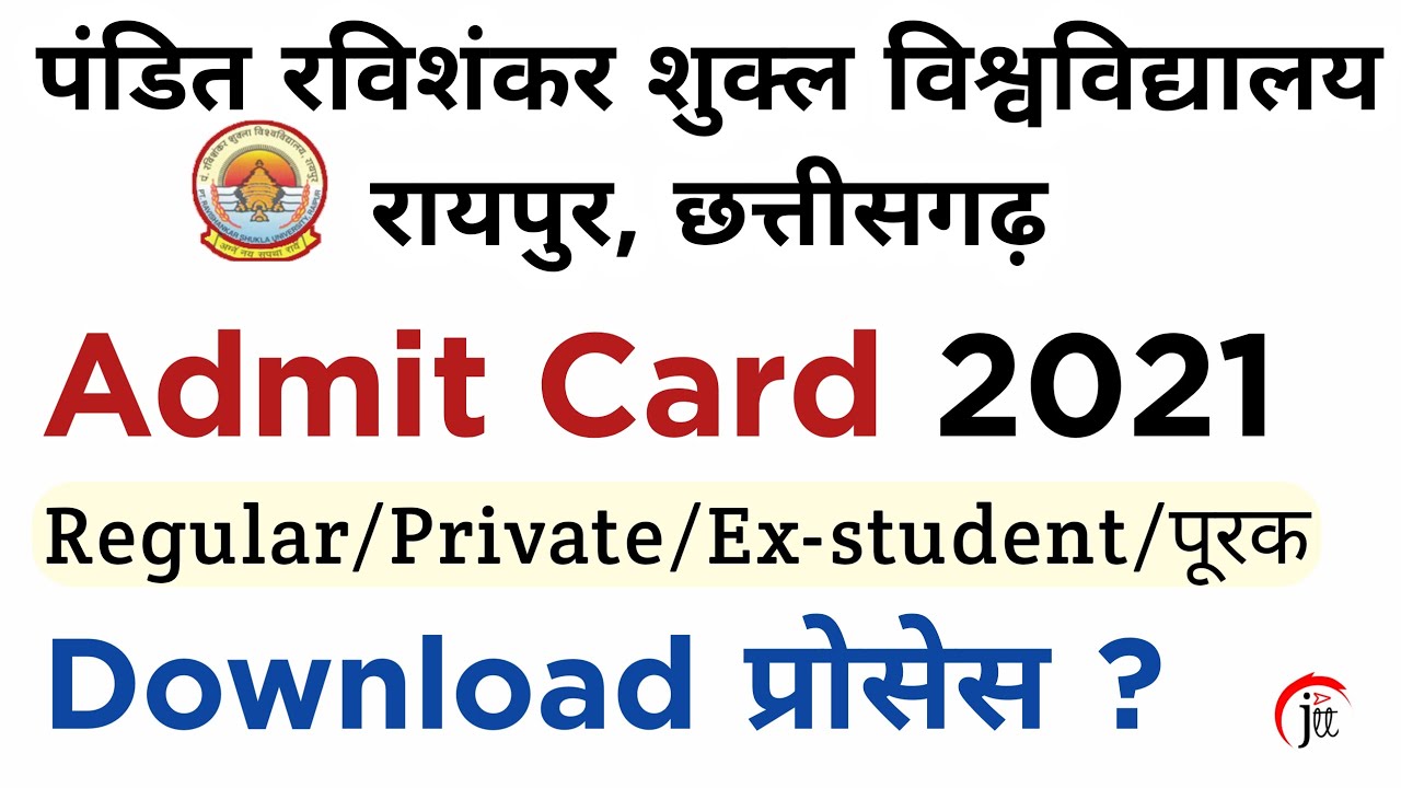 Prsu Admit Card 2021 | How To Download ? कैसे डाउनलोड करें ?