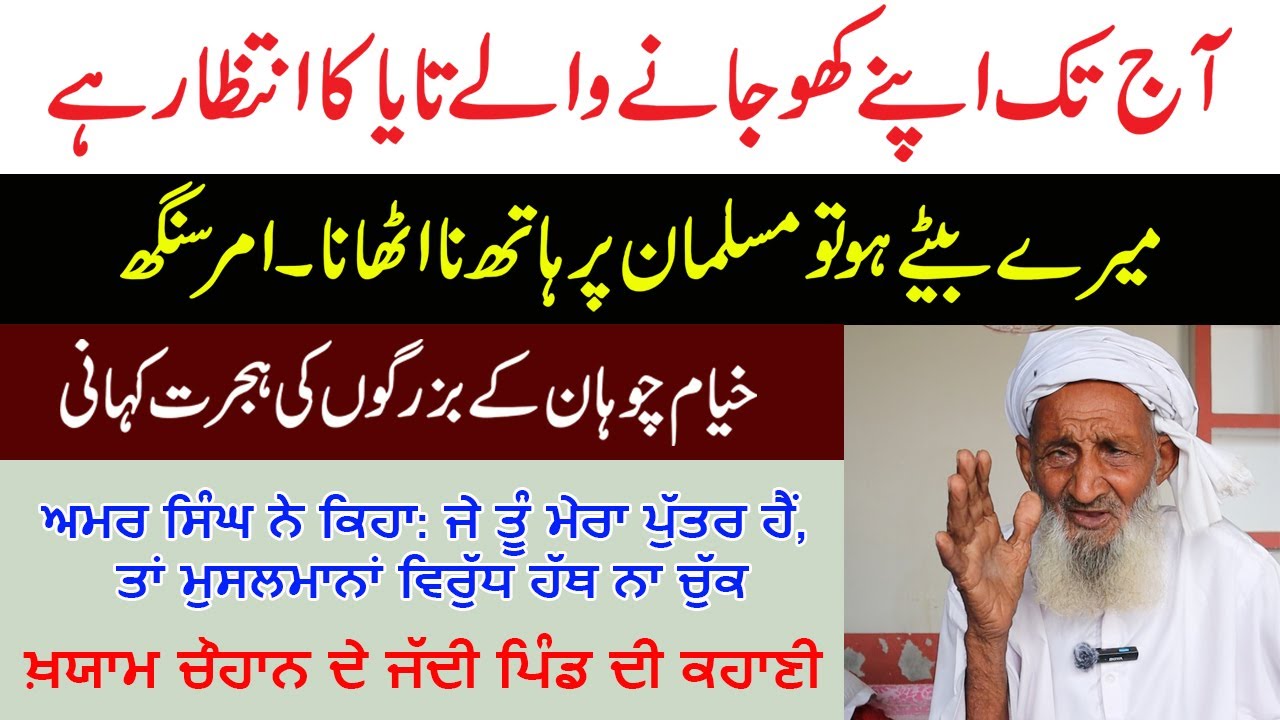 Chauhan Rajputan Da Pind || Panihari-Sirsa To Pakistan Punjab Partition 1947