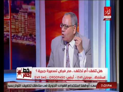 نبيه الوحش التسعيرة الجبرية حق دستوري