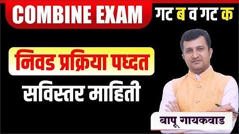 mpsc group b and group c mains 2023 | selection process | Detailed information | #mpsc