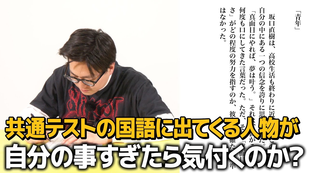 【ドッキリ】共通テストの国語の問題が自分の事すぎたら気付くのか？