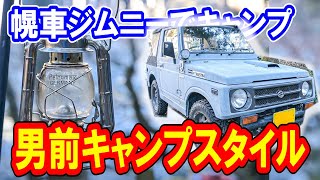 【無骨キャンプ道具紹介】ジムニーキャンプ🔥ペトロマックスのランタンやogawaのテント紹介🏕#043
