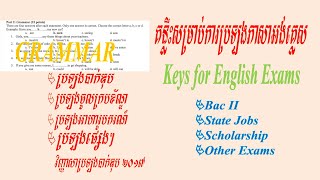 Bac II 2017 Grammar  _ គន្លឹះសម្រាប់ការប្រឡង​ភាសាអង់គ្លេស _ Keys for English Exams   exam test