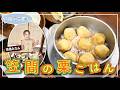 いばらき推し「笠間の栗ご飯（笠間市）」【出演：高橋みなみ】