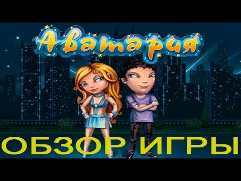 Аватария мир где сбываются мечты мультфильм