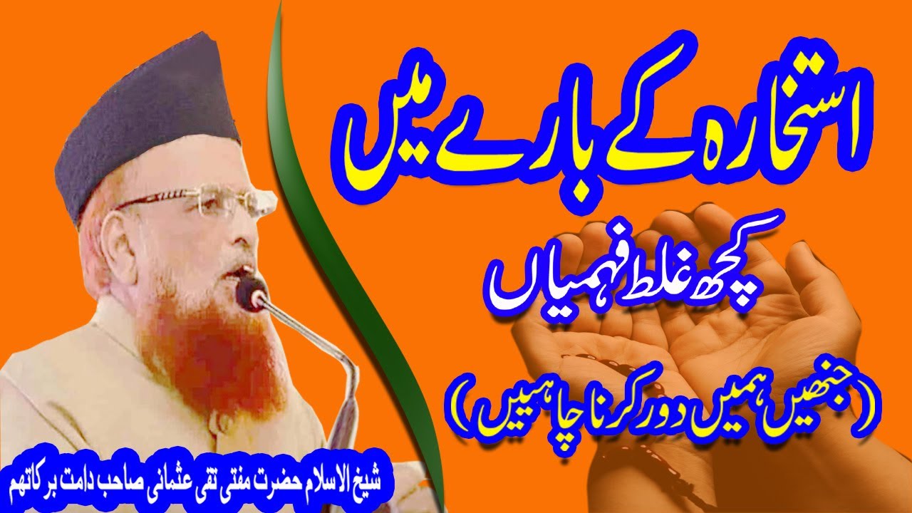 Istikhara key baray main Ghalat Fehmi by Mufti Taqi Usmani SB