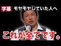 【②参政党内紛】愛人がいると噂が流されました!武田邦彦の乱の全貌 モヤモヤしていた参政党員のみなさんこれが全てです !2024年10月17日 松戸駅 #武田邦彦 #裏切り #内紛 #参政党