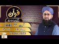 Ary qtv continuity for Quran unite aur sunaiye part 3