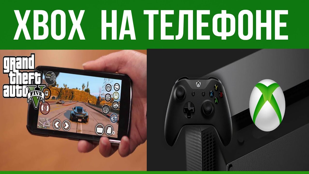 КАК ИГРАТЬ В XBOX НА ТЕЛЕФОНЕ? XBOX CLOUD GAMING 
