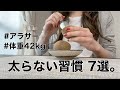 【推しのために痩せたい】私の太らない習慣を紹介します / 一人暮らしの大人ジャニオタ / アラサーOL