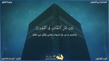 سورة الفلق بصوت الشيخ أبوبكر الشاطري 🖤