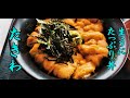 たっぷり生うに丼とマグロかま焼き定食！地魚屋食堂たきわ【青森県西津軽郡鰺ヶ沢町】