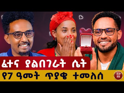 ይህ ቀን እንደሚመጣ ይነግረኝ ነበር ፥እኔም አምኜ ጠበኩት #ethiopia #lovestory #love#podcast 