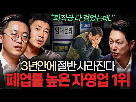월 매출 1억 찍고도 요즘 카페들 줄줄이 망하는 이유ㅣ지식인초대석: 합석 EP.11 (이장원 X 유정수)