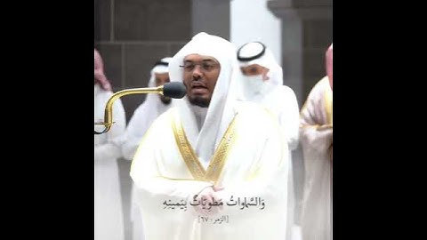 تلاوة من سورة الزمر للقارئ الشيخ ياسر الدوسري ﴿وَما قَدَرُوا اللَّهَ حَقَّ قَدرِهِ﴾