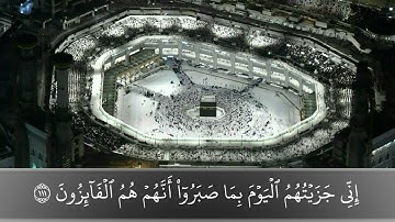سورة المؤمنون من الآية ١٠١ إلى ١١٨ (ماهر المعيقلي)Surat almuminun (maher almoeqli)