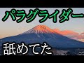 【ソロキャンプ】ふもとっぱら来すぎて空飛んだ件
