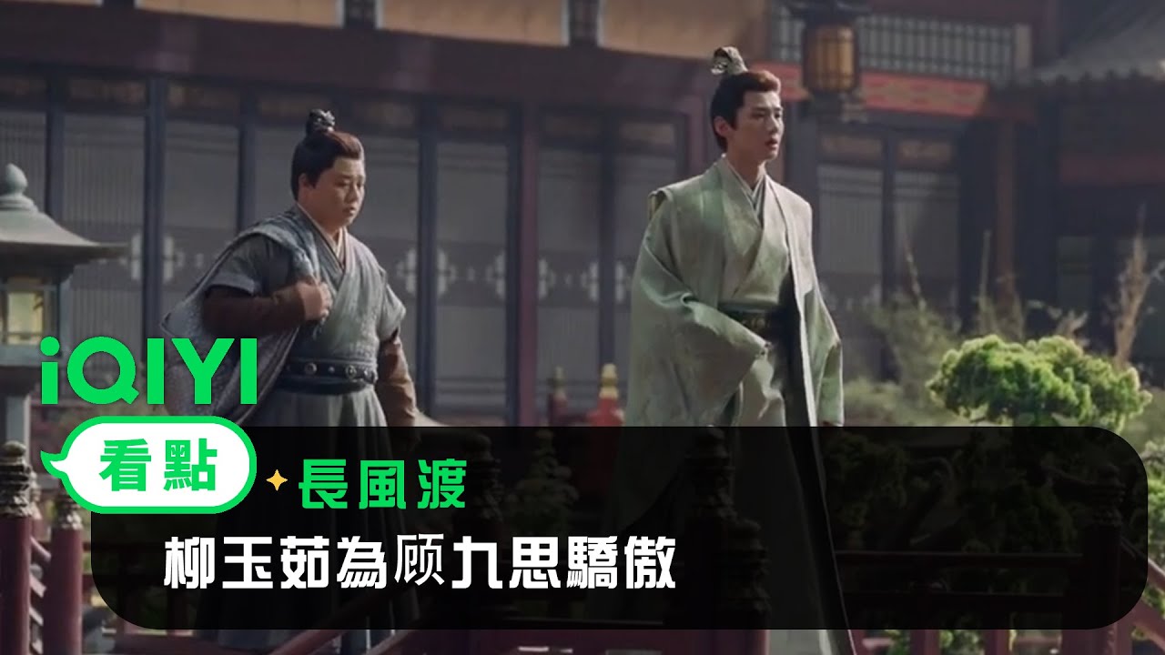 《長風渡》EP35看點：顧九思大壩徹底竣工 柳玉茹很是為他驕傲 | 愛奇藝