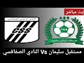 CSS Sfaxien Vs ASRejiche Live Broadcast Of The CS Sfaxien Vs AS Rejiche Match Today 