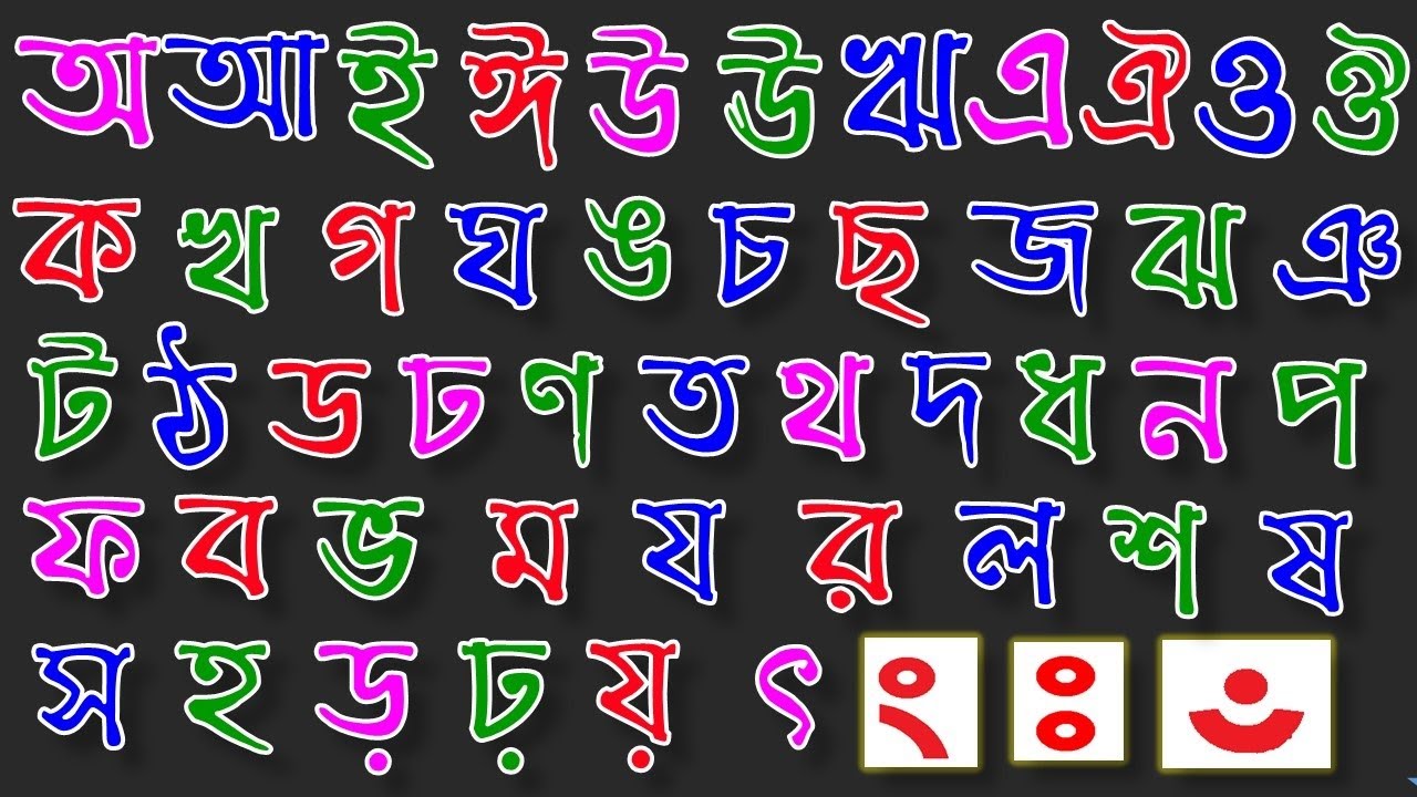 অ আ ই ঈ উ ঊ ঋ এ ঐ ও ঔ ক খ গ ঘ ঙ চ ছ জ ঝ ঞ ট ঠ ড ঢ ণ ত থ দ ধ ন প ফ ব ভ ম ...