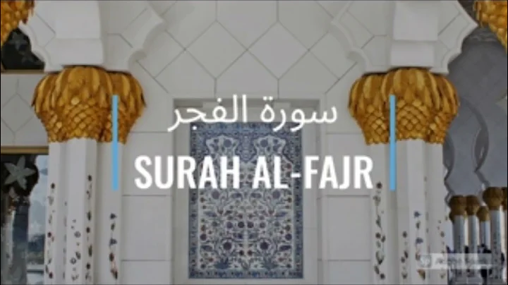 Surah Al- Fajr by Hafiz Faizan Sayeed. Relaxation by listening Quran.#quran