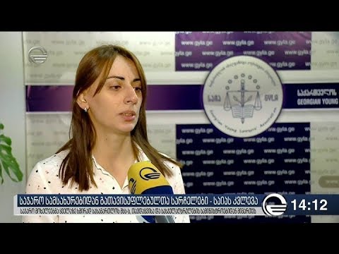 საიას კვლევა