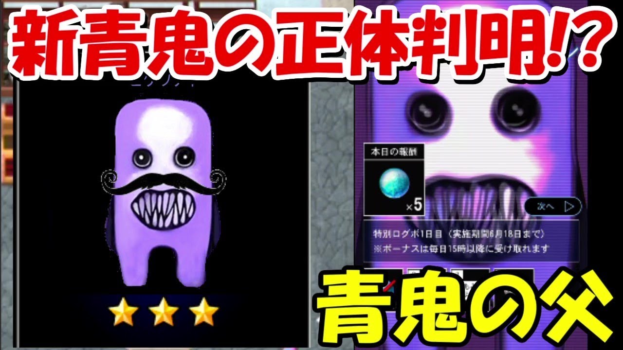 青鬼オンライン 新イベントの青鬼は ヒゲッティー Youtube