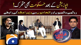 Aaj Shahzeb Khanzada Kay Sath | PM Imran Khan | Jahangir Tareen | PML-Q | 1st March 2022