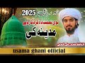 نیو رباعی 2025 لوئ نعمت دہ کردگار دے مدینہ کی اواز الحافظ حضرت علی الحنفی صاحب 
