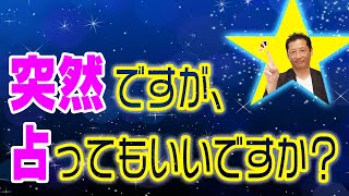 【誰もが知りたい】自分の未来『大注目の占い師たち』