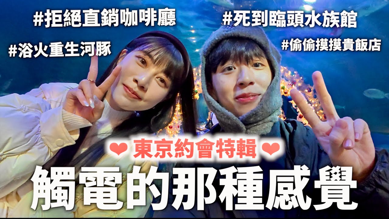 與阿部瑪利亞在東京約會，新的一年拒絕只有我的旁邊沒有人｜HOOK ft. Surfshark VPN @MariaAbe