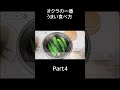 【秒でなくなる旨さ】オクラのから揚げの簡単な作り方Part4
