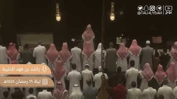 مرئي | قصة صاحب الجنتين من الليلة ١٩ رمضان ١٤٤٥هـ | للقارئ: راشد الحليبة