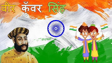 वीर कुँवर सिंह class 7 hindi chapter 17 animated video with full explanation @Eduhub4U2