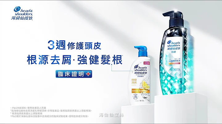 热销千万🔥3周修护头皮！海伦仙度丝 头皮科研系列👍打击头皮根源油屑痒！ - 天天要闻