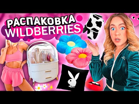 распаковка с с WILDBERRIES🐰одежда и декор для дома с Pinterest! лучшие товары с WB✨