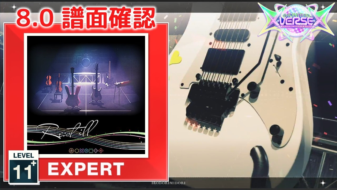 8.0) Re:Still [EXPERT 11+] (譜面確認) [CHUNITHM チュウニズム
