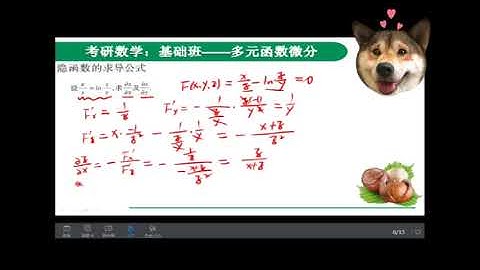 高数59 隐函数求导