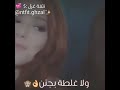 ستايلك صح اللبس غربي بس الحلا عربي 