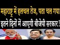 BJP leader Rao Saheb Danve's big statement | Devendra Fadnavis | Uddhav Thackeray