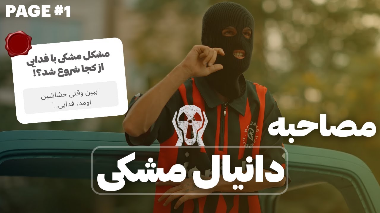 RADIUM #1 - مشکی جواب همه ی سوال ها و حاشیه ها با فدایی را داد