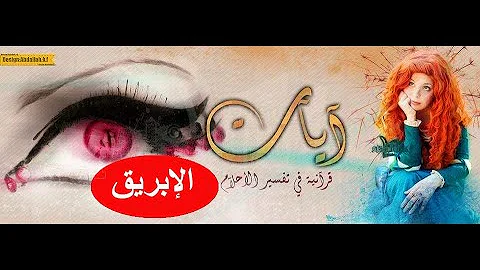 قصة الابريق الحديدي و الابريق البرونزي