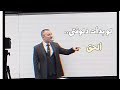 لو بدأت دلوقتى ألحق خالد صقر ثانوية عامة تحفيز ثالثة ثانوي 