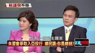 05042015正晶限時批-正晶回歸P1 蛤？朱習會談話　朱立倫：兩岸同屬一中
