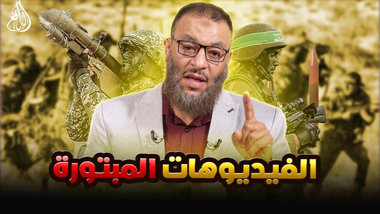 وليد إسماعيل | 971 | ما حقيقة موقف الدافع من المقاومة؟ #وليد_إسماعيل