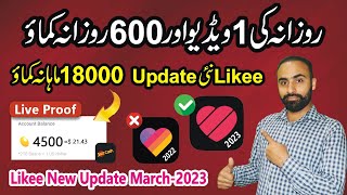 How To Earn Money From Likee App In Pakistan 2023 Likee Se Earning Kaise Kare Online Earning