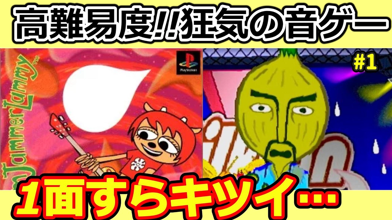 Um Jammer Lammy] Harder than Parappa the Rapper [Female Commentary