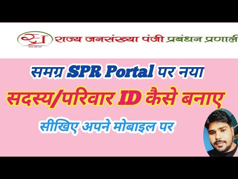 $//SPR.Portal पर नया  सदस्य/परिवार ID कैसे बनाए/TechSmart1