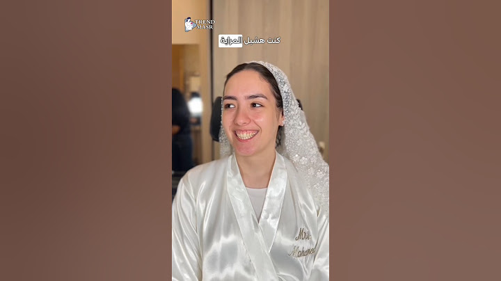 العروسة غيرت رأيها في الميك اب بعد لما خلص 💔😂 ميك اب ارتيست ألاء