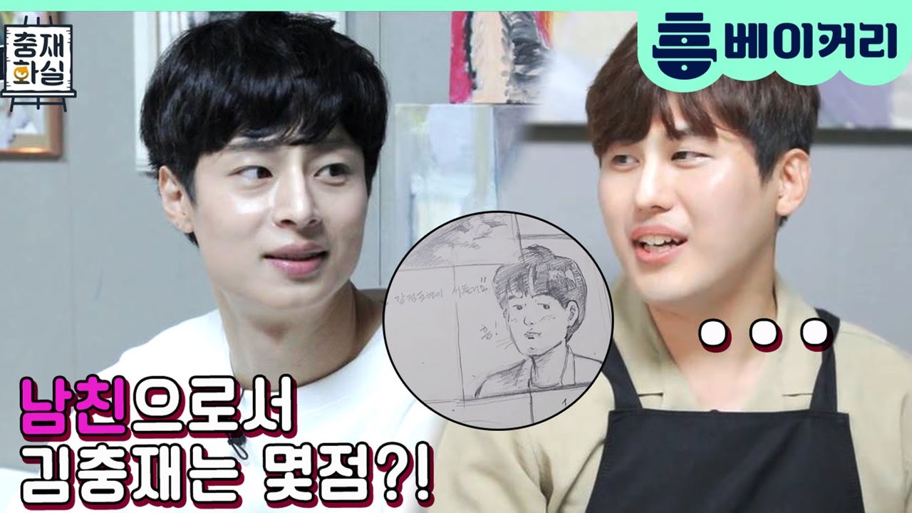 (ENG SUB) 완얼남 충재가 연애 못하는 이유? (ft.연애고수 현마담) ㅣ충재화실 EP.14